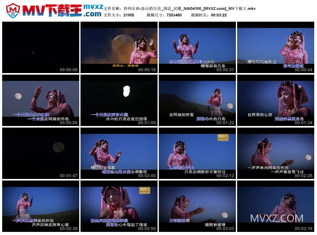 沙玛尔西-凉山的月亮_国语_民歌_NAI04100